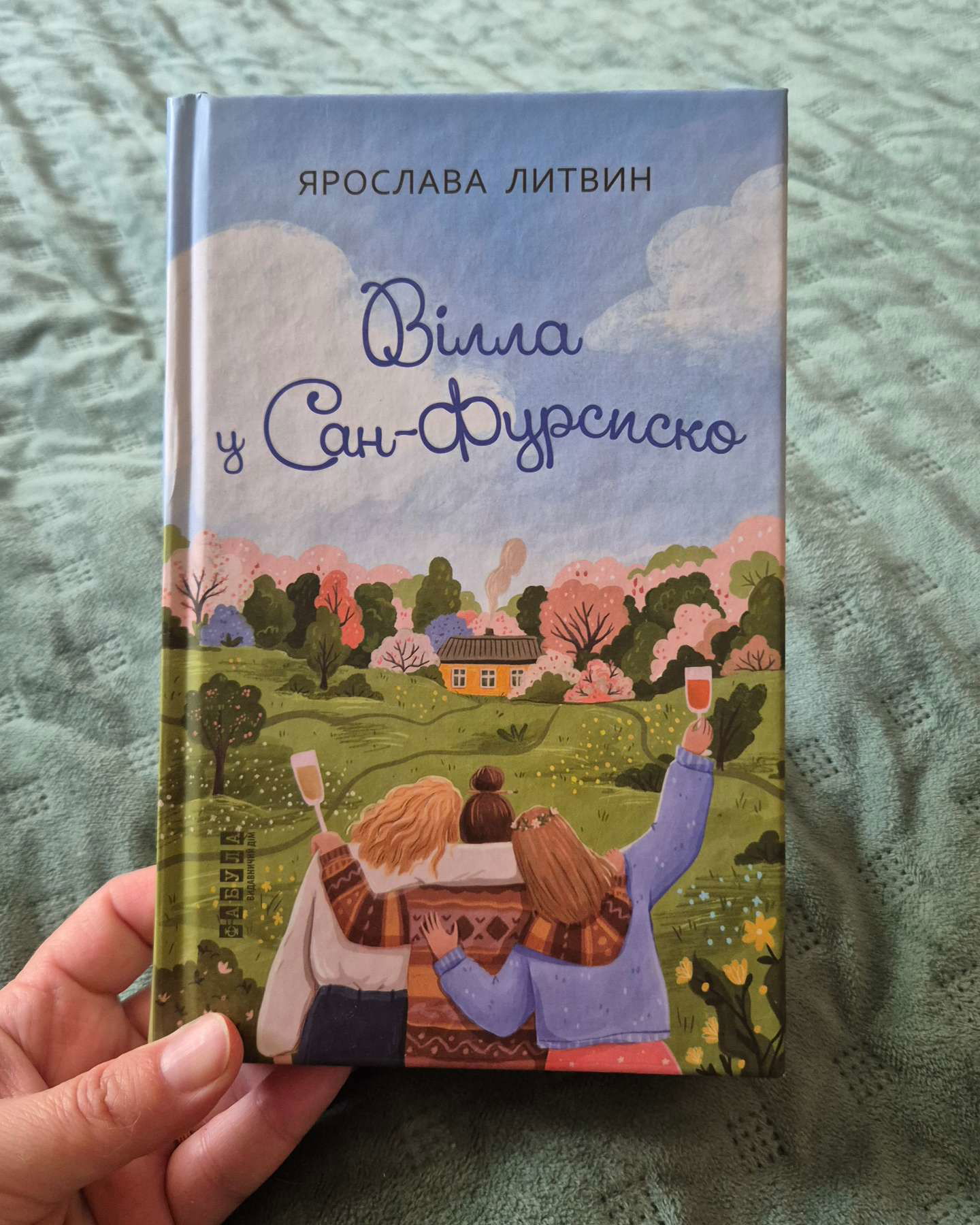 Вілла у Сан-Фурсиско-Ярослава Литвин
