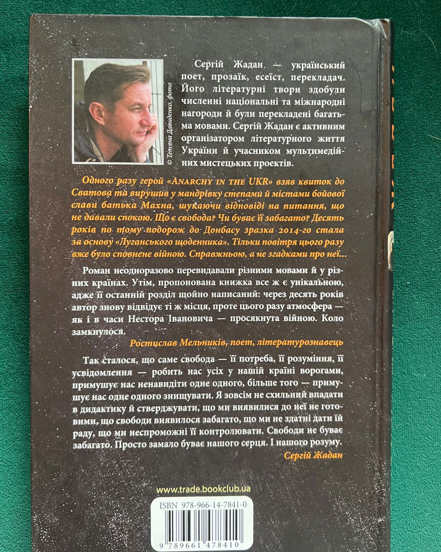 ANARCHY IN THE UKR. Луганський щоденник-Сергій Жадан