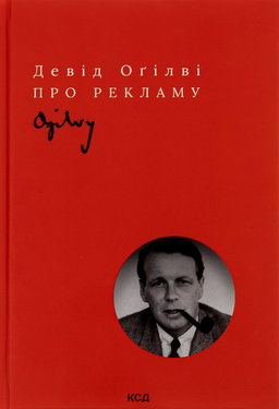 Про рекламу