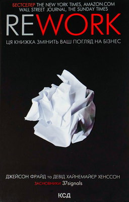 Rework. Ця книжка змінить Ваш погляд на бізнес