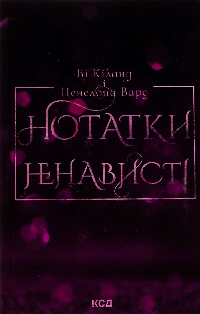 Ві Кіланд, Пенелопа Уордї - Нотатки ненависті