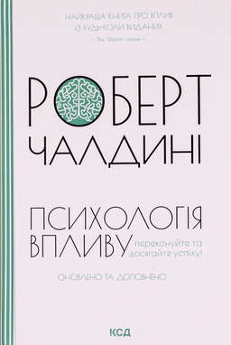 Психологiя впливу