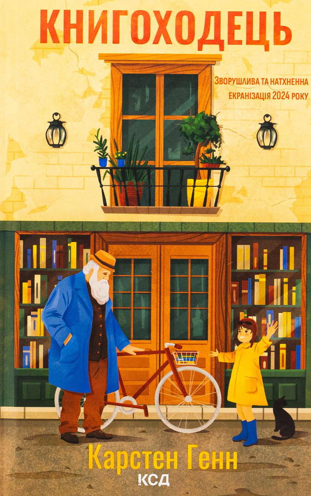 Карстен Хенн - Книгоходець