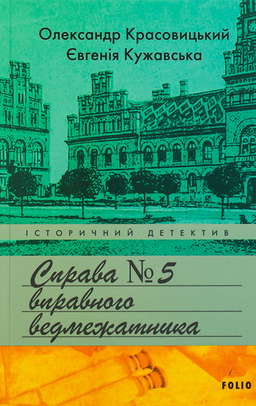 Справа вправного ведмежатника