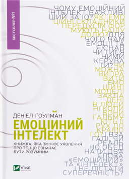 Емоційний інтелект