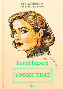 Уроки хімії