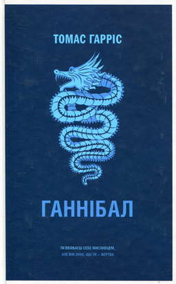 Ганнібал