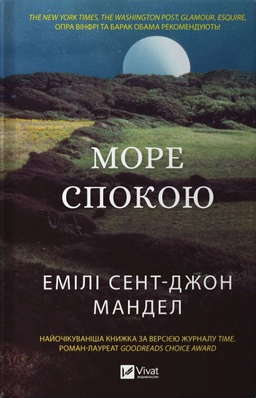 Море спокою