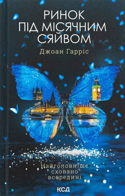 Ринок під місячним сяйвом