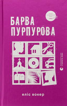 Барва пурпурова