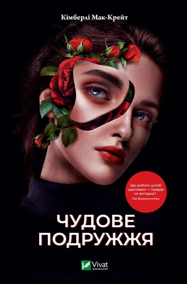 Кімберлі МакКрейт - Чудове подружжя