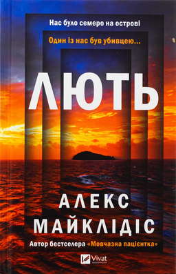 Лють