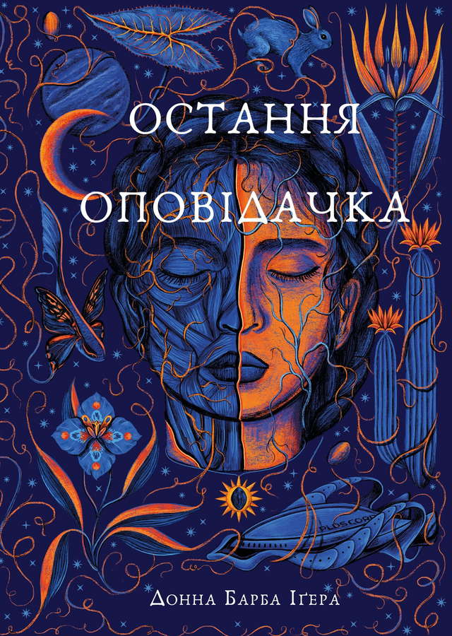 Донна Барба Іґера - Остання оповідачка