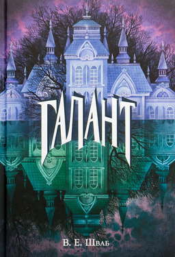 Галант