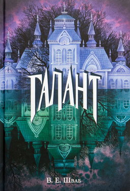 Галант