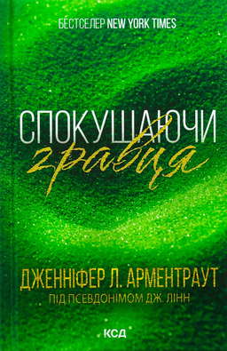 Спокушаючи гравця. Книга 2