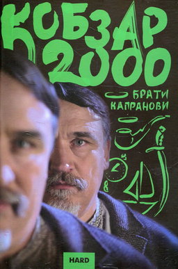 Брати Капранови - Кобзар 2000. Hard