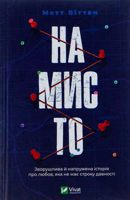 Намисто