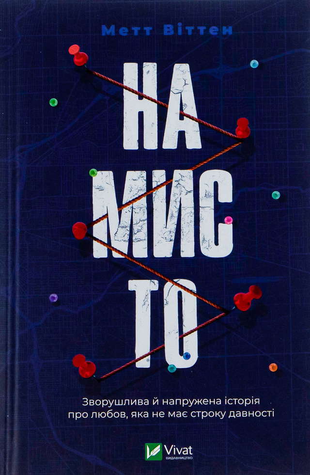 Метт Віттен - Намисто