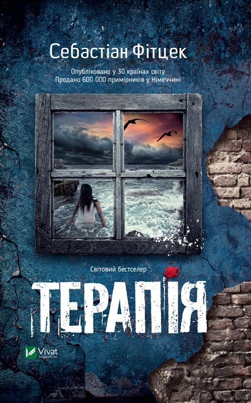 Себастьян Фітцек - Терапія