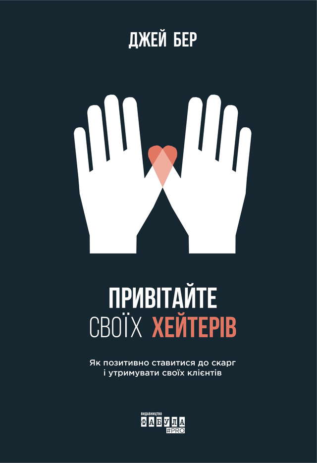 Джей Бер - Привітайте своїх хейтерів