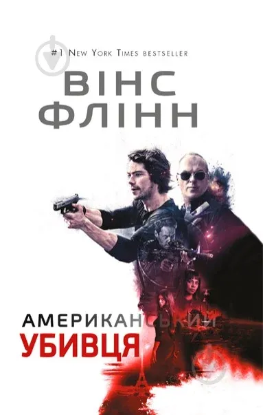 Вінс Флінн - Американський убивця