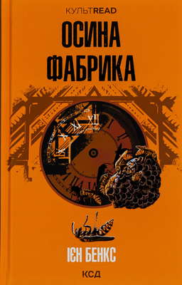 Осина фабрика