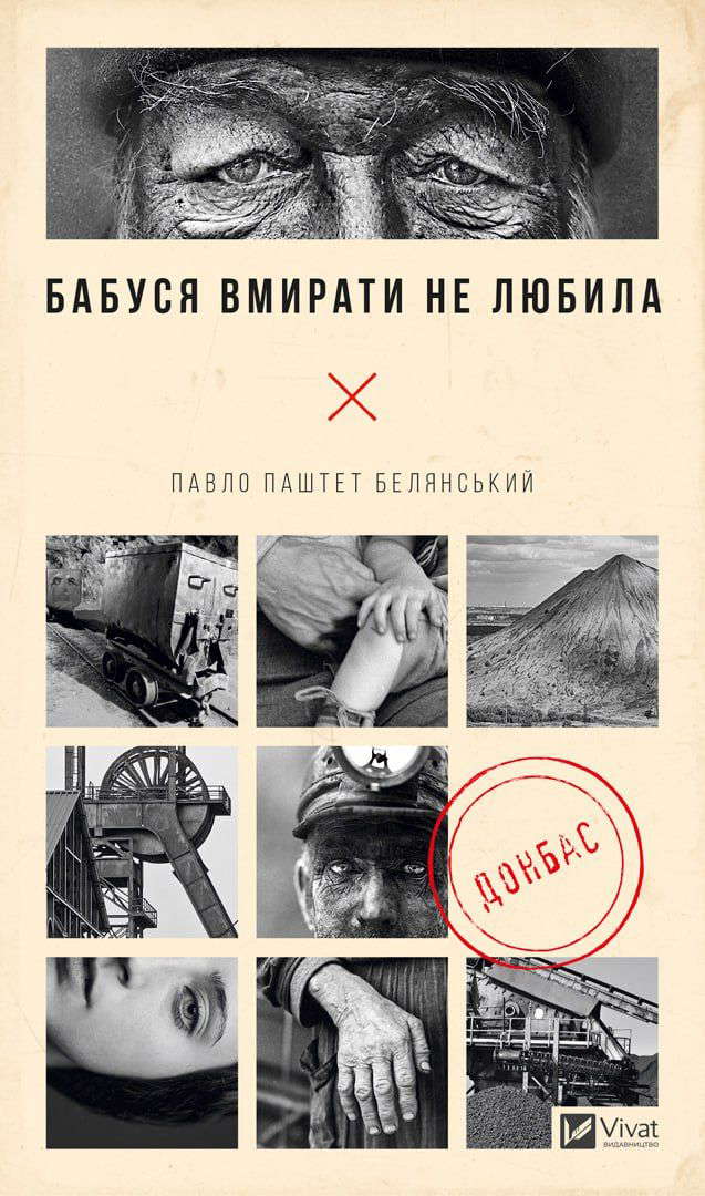 Павло Белянський - Бабуся вмирати не любила