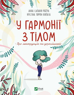 Анна Сальвія Рібера, Крістіна Торрон Віяльта - У гармонії з тілом. Про менструацію та дорослішання