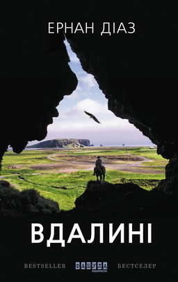 Вдалині