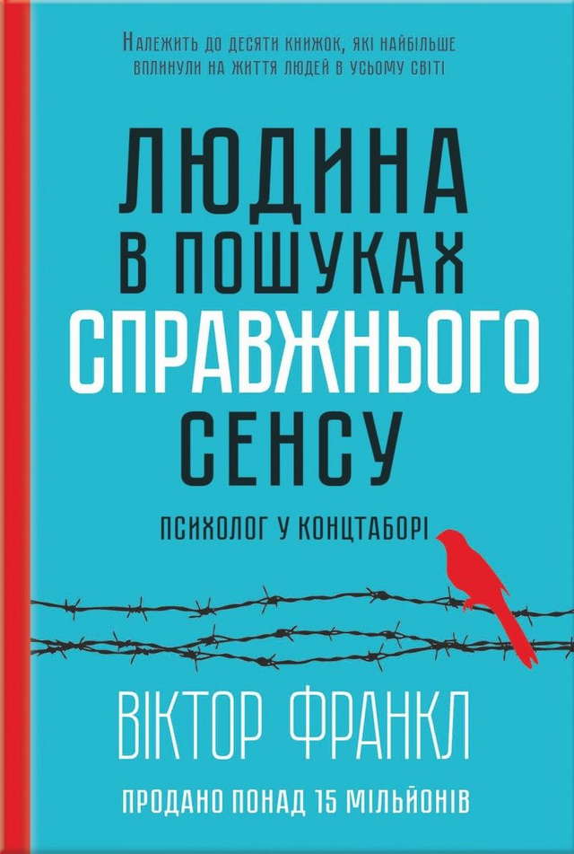 Вiктор Франкл - Людина в пошуках справжнього сенсу. Психолог у концтаборі