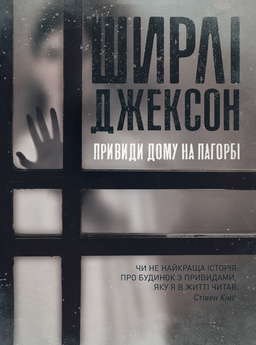 Привиди будинку на пагорбі