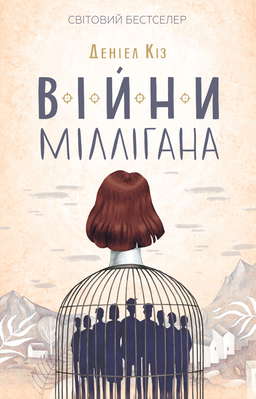 Війни Міллігана