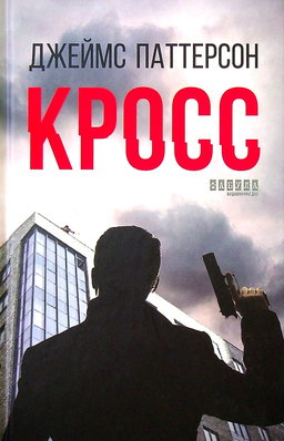 Книга Кросс