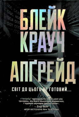Апґрейд