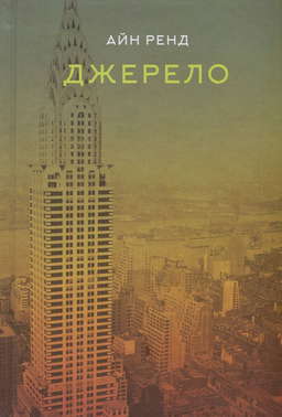 Джерело