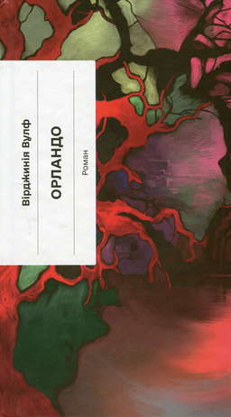 Орландо