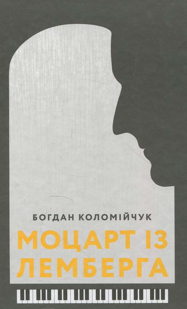 Богдан Коломійчук - Моцарт із Лемберга