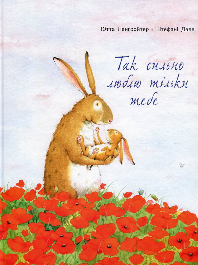 Ютта Лангройтер - Так сильно люблю тільки тебе