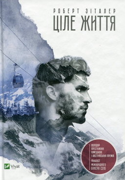 Роберт Зіталер - Ціле життя