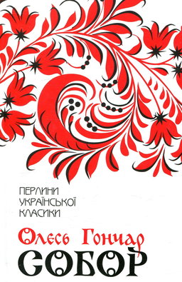 Собор