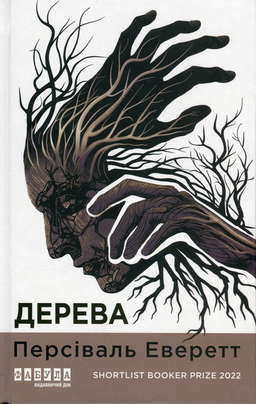 Дерева