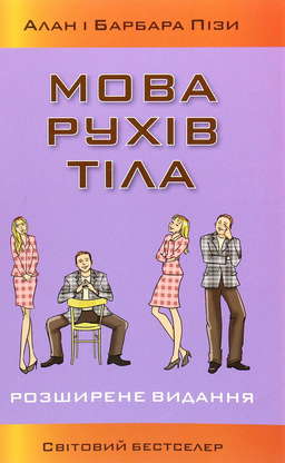 Мова рухів тіла