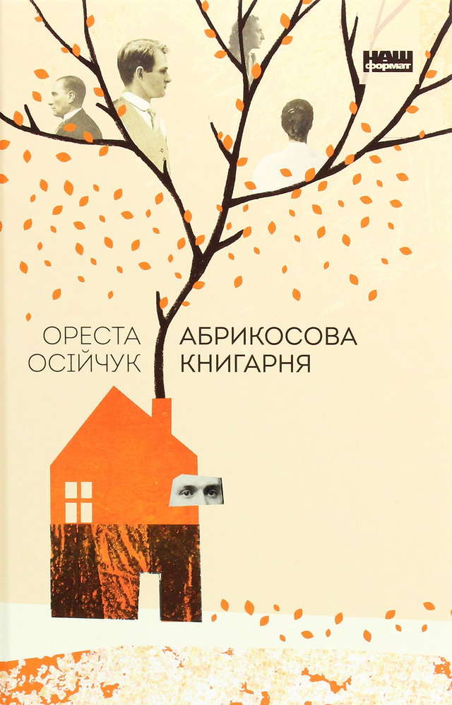 Ореста Осійчук - Абрикосова книгарня