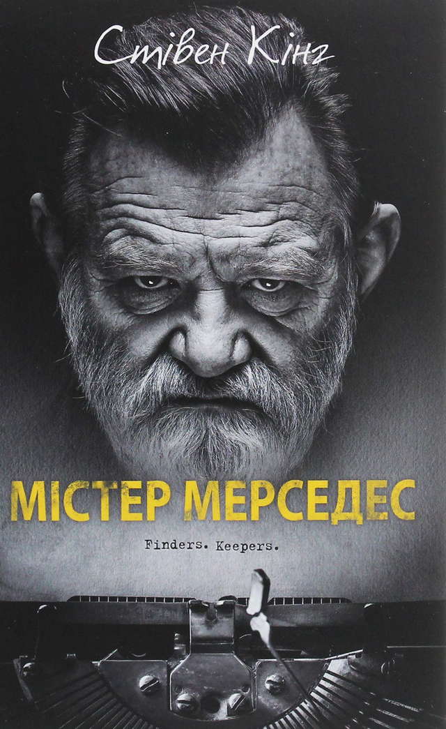 Стівен Кінг - Містер Мерседес