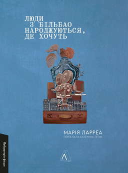 Люди з Більбао народжуються, де хочуть