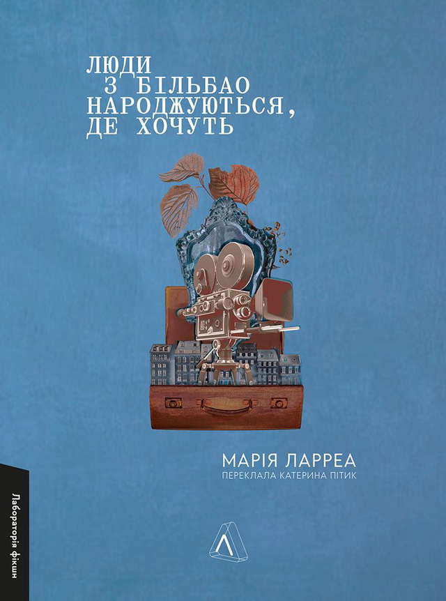 Марія Ларреа - Люди з Більбао народжуються, де хочуть