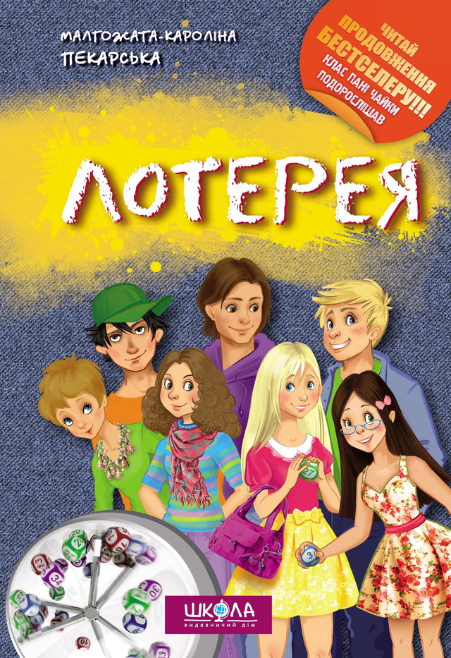 Малгожата-Кароліна Пекарська - Лотерея