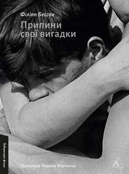 Припини свої вигадки