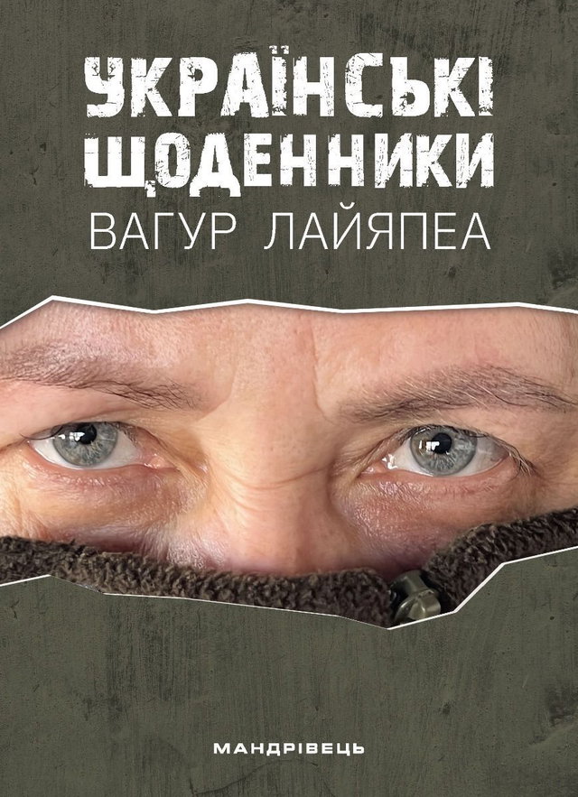 Вагур Лайяпеа - Українські щоденники